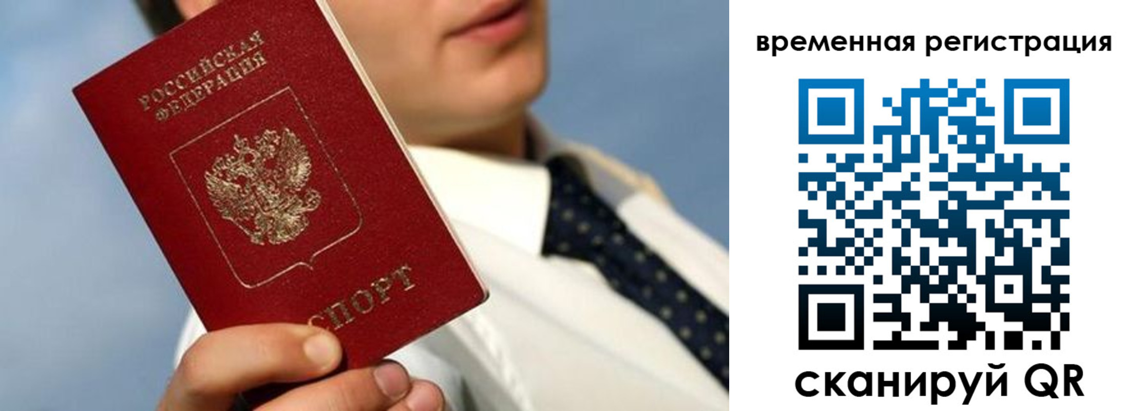 временная регистрация в Томской области